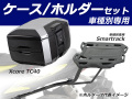ヘプコ&ベッカー エックスコア トップケース キャリアセット