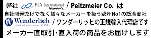 Wunderlich / ワンダーリッヒ 正規輸入代理店