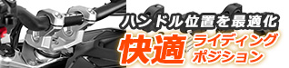 ハンドルアップキット ハンドルバーライザー