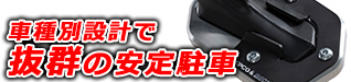 サイドスタンドエンド / サイドスタンドヘルパー